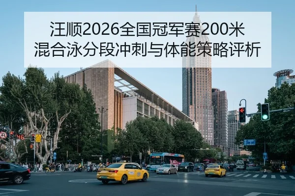 wang-shun-quan-guo-guan-jun-sai-mi-hun-he-yong-fen-duan-chong-ci-yu-ti-neng-ce-lve-ping-xi-2-682.jpg